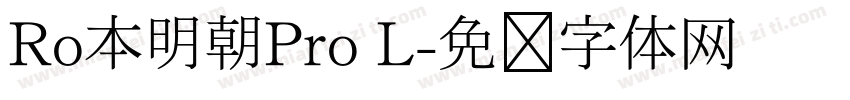 Ro本明朝Pro L字体转换